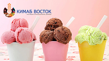 Стабилизаторы для популярных видов мороженого от «Кимаб Восток»