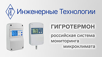 Бездоказательный холод обходится дорого. Его алиби — система мониторинга микроклимата