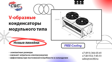 V-образные конденсаторы модульного типа и конденсаторы с драйкулером модульного типа