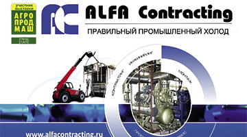 Alfa Contracting GmbH: 20 лет успешной работы