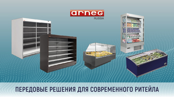 Новинки ARNEG