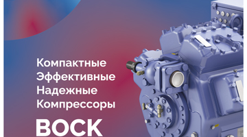 BOCK GmbH — немецкое качество и инновации