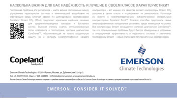 Продукция Emerson для защиты окружающей среды