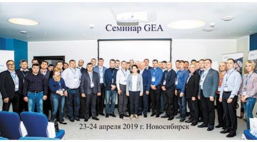 Семинар GEA для специалистов пищевой промышленности России