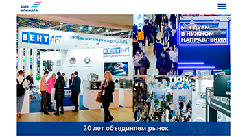 «Мир Климата 2025» готовится к встрече с профессионалами отрасли