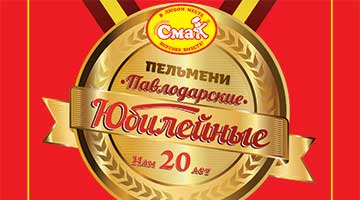 Компании «Павлодарский Смак» 20 лет!