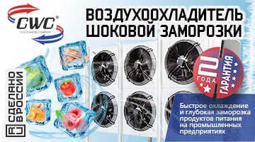 Шоковая заморозка — залог сохранности ваших продуктов